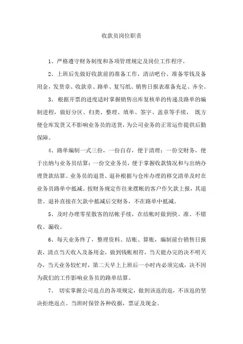 收款员岗位职责