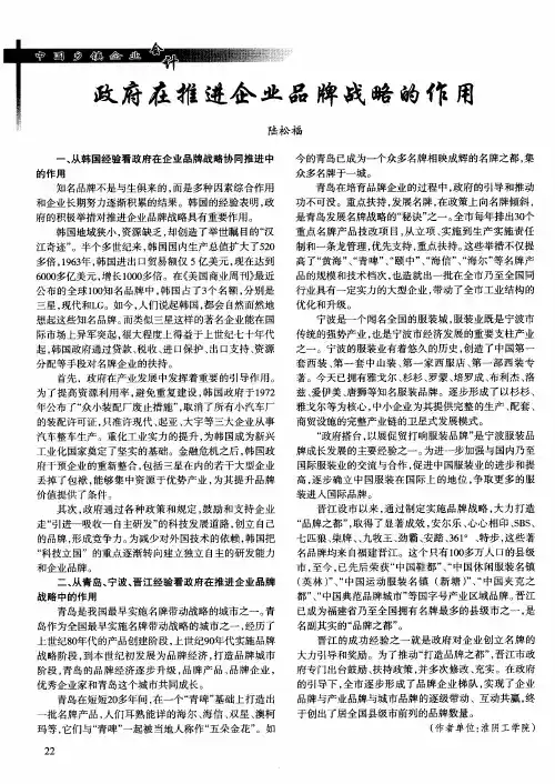 政府在推进企业品牌战略的作用