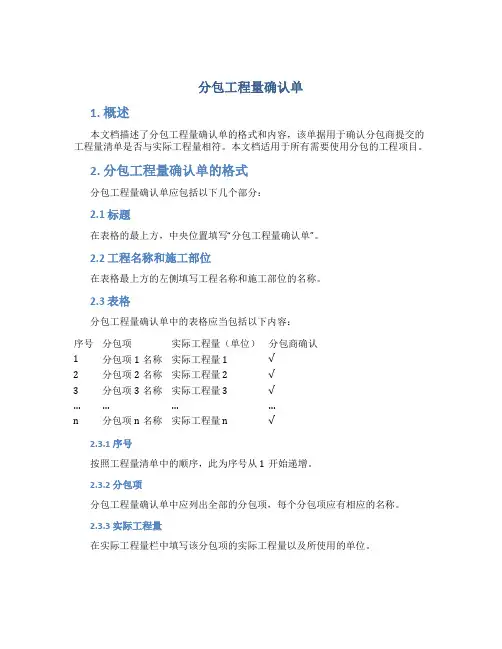 分包工程量确认单