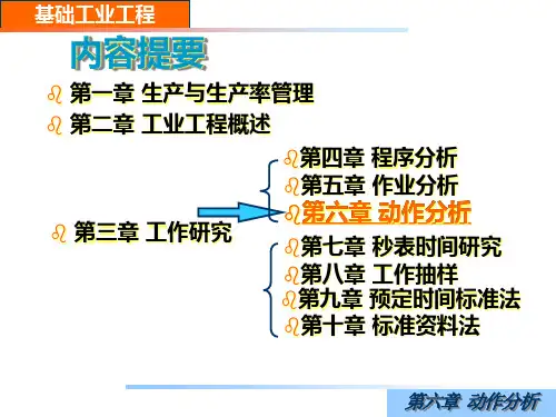 工业工程教材第六章动作分析课件