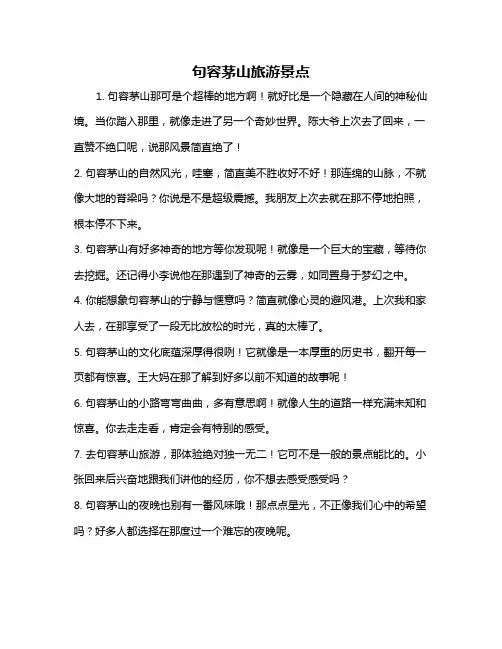 句容茅山旅游景点