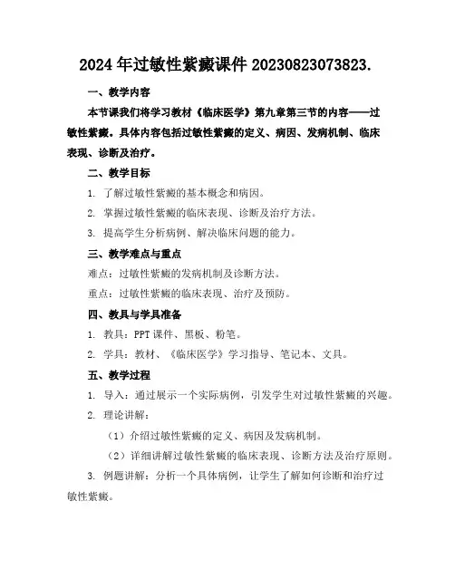 2024年过敏性紫癜课件20230823073823.