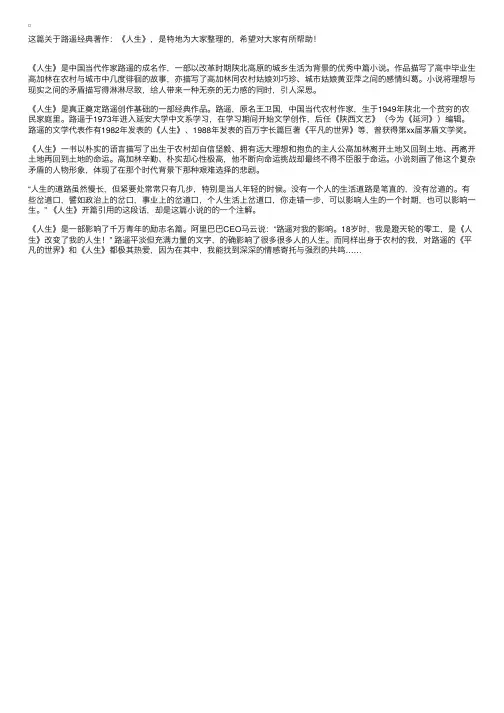 路遥经典著作：《人生》