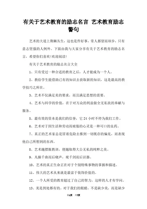 有关于艺术教育的励志名言 艺术教育励志警句