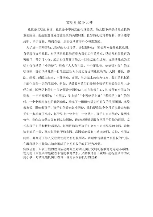 文明礼仪小天使