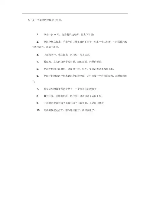 垃圾盒子怎么折简单方法