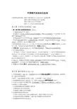 八年级下册中国现代史知识点总结1-11课