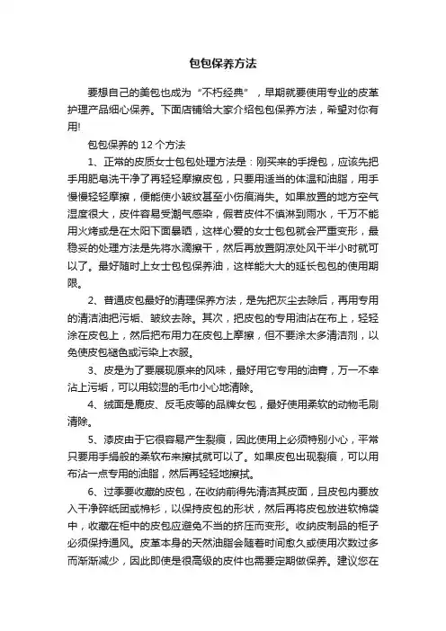 包包保养方法