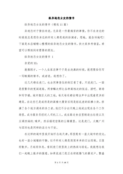 给异地恋女友的情书