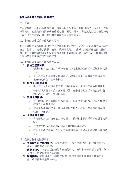 中班幼儿生活自理能力教养笔记1