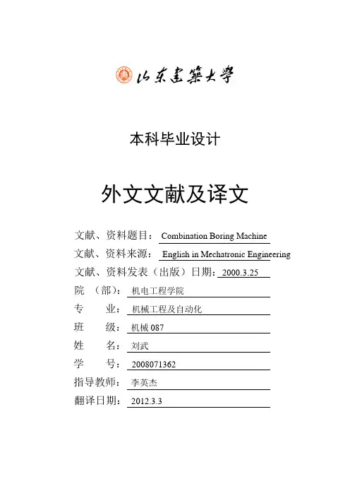 组合镗床外文翻译