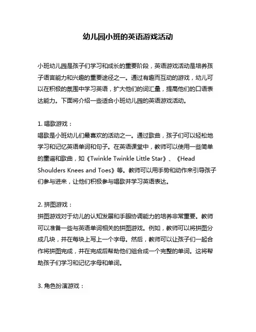 幼儿园小班的英语游戏活动