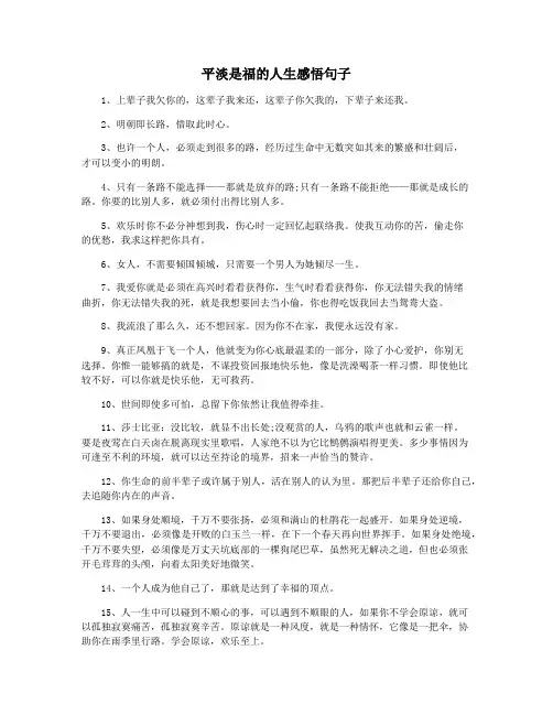 平淡是福的人生感悟句子