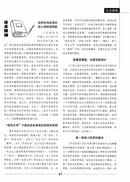 政府机构改革的核心是转变职能