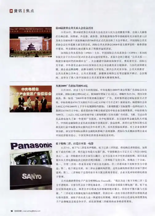 央视2009广告招标笑纳92.6亿