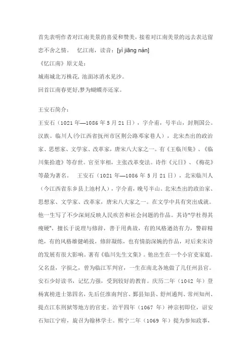 王安石《忆江南》