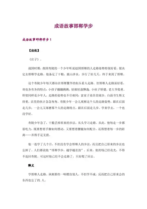 成语故事邯郸学步