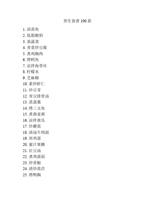 养生食谱100款
