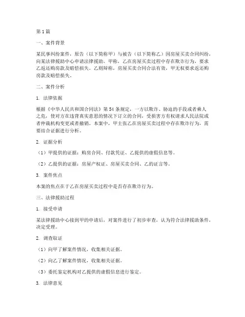 法律援助案件经验介绍(3篇)