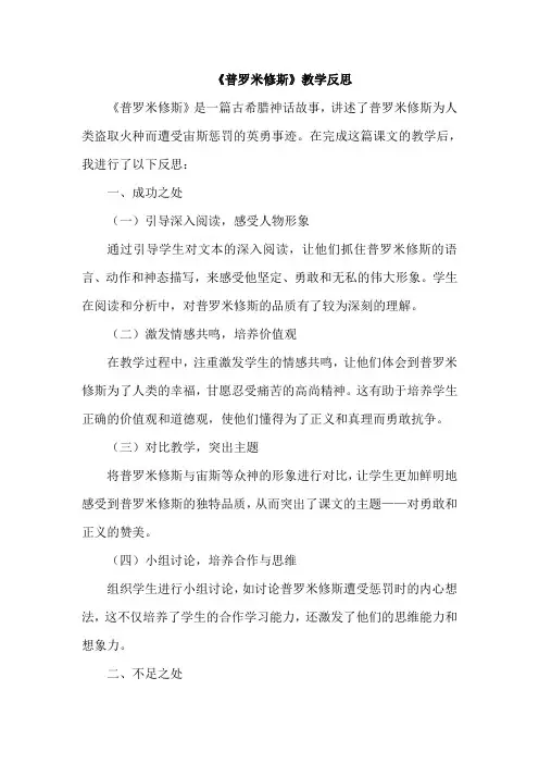 《普罗米修斯》教学反思