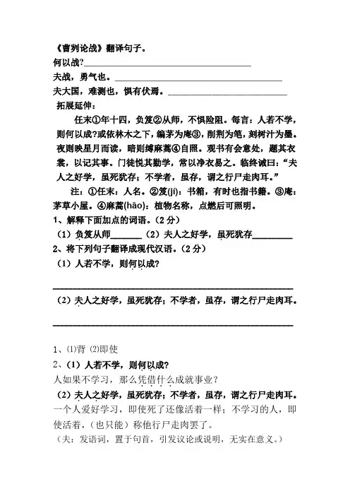 《曹刿论战》翻译拓展练习