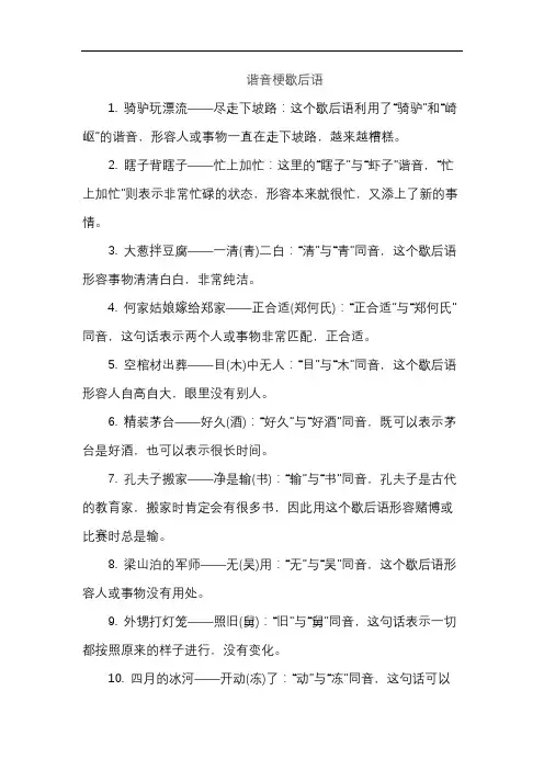 谐音梗歇后语