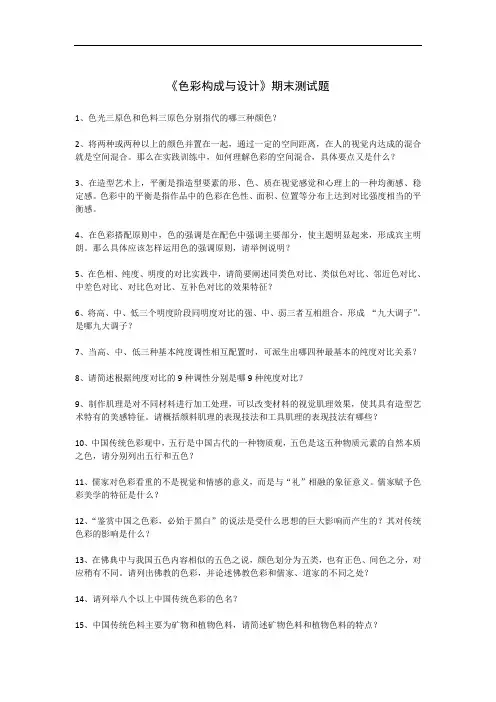 色彩构成与设计本科期末考试 试卷 AB卷带答案 期末考试题 模拟卷 模拟试题 综合试卷自测试卷2套