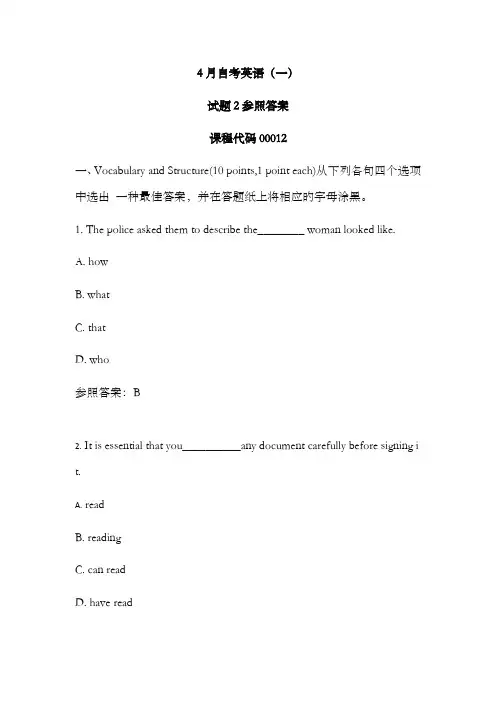 2022年4月自考英语一试题2及答案