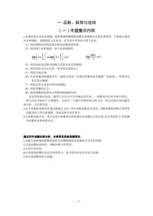 基础班讲义(高数)