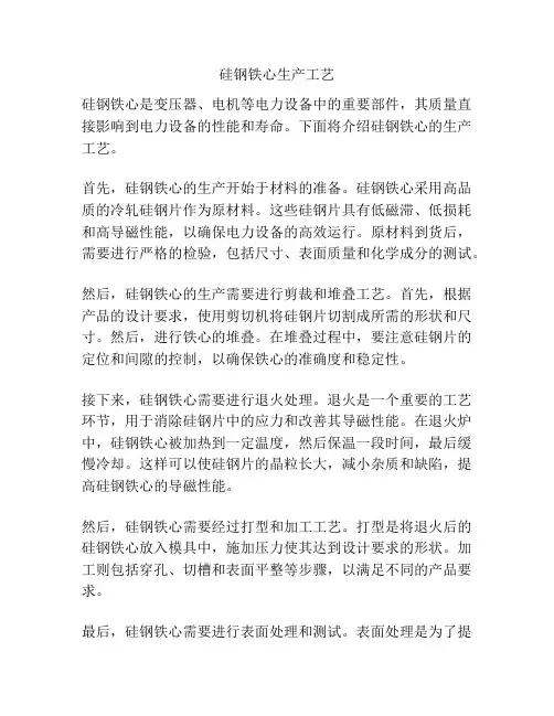 硅钢铁心生产工艺