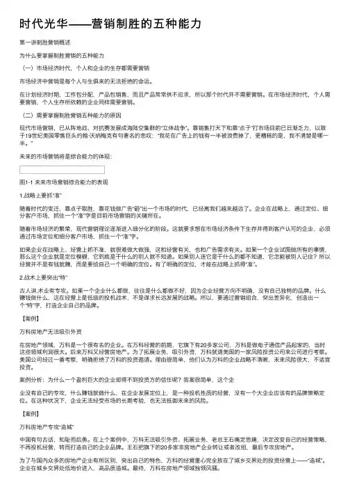 时代光华——营销制胜的五种能力