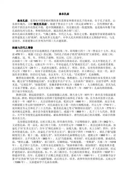曲阜孔庙