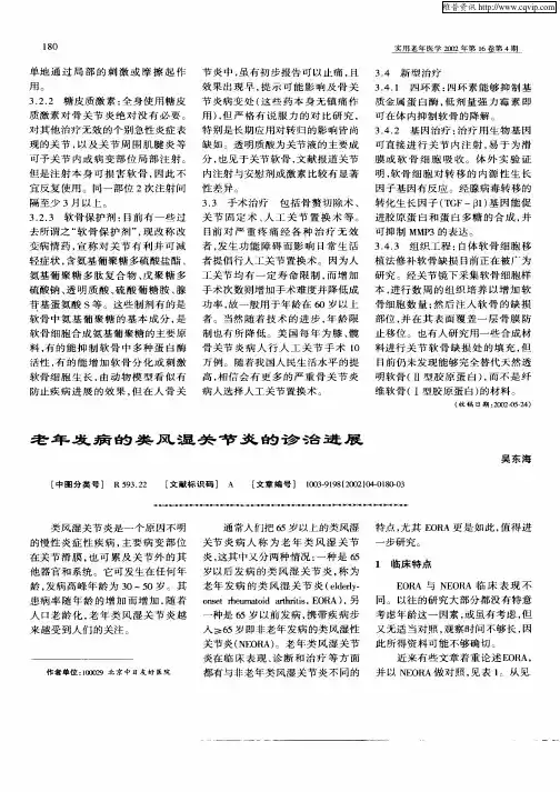 老年发病的类风湿关节炎的诊治进展