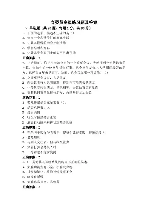 育婴员高级练习题及答案