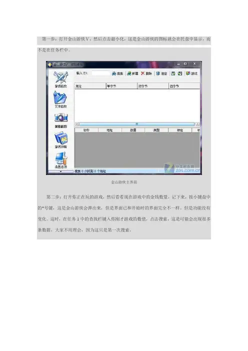 金山游侠怎么使用来打仙剑五