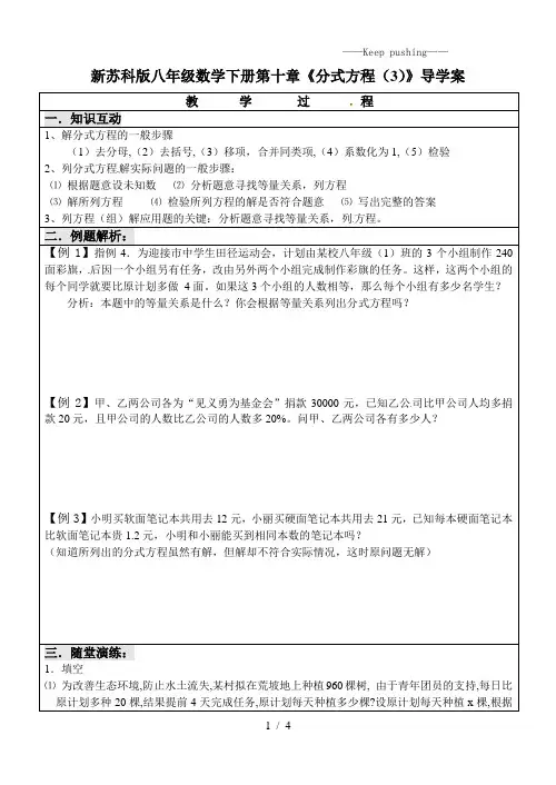 2023年苏科版八年级数学下册第十章《分式方程(3)》导学案