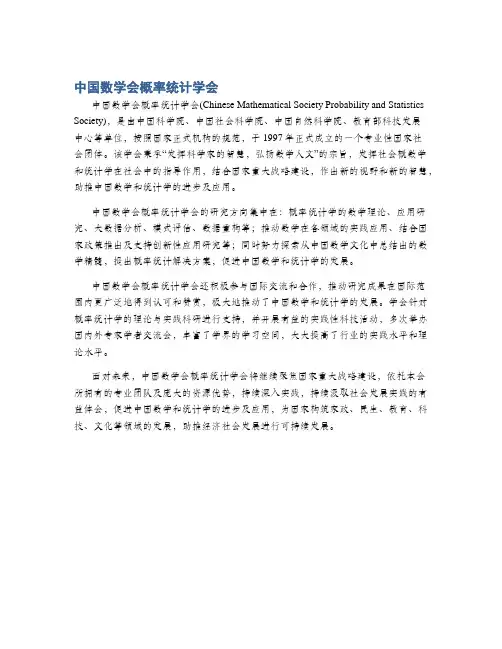 中国数学会概率统计学会