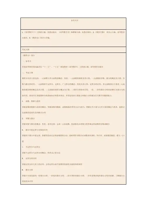 603高等数学