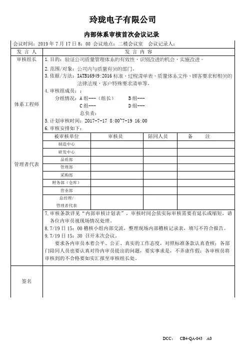 内审首次会议记录范本