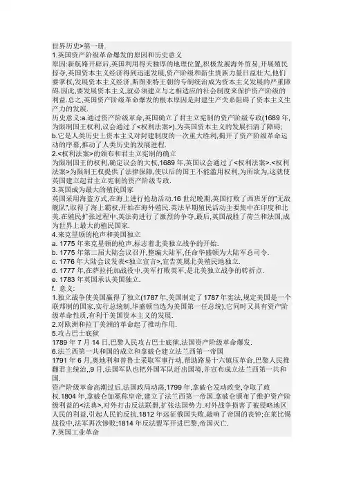 世界历史第一册.