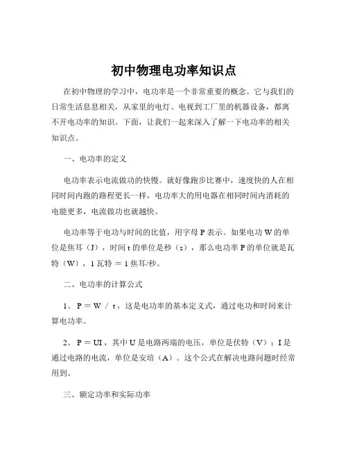 初中物理电功率知识点