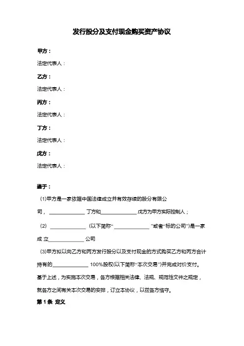 发行股份及支付现金购买资产协议