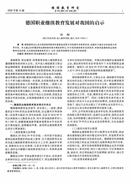 德国职业继续教育发展对我国的启示