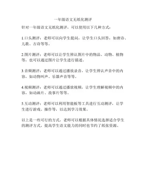 一年级语文无纸化测评