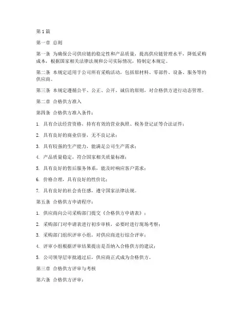 合格供方管理规定(3篇)