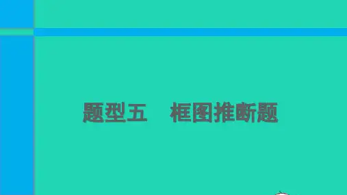 中考化学第二部分必考题型题型五框图推断题课件