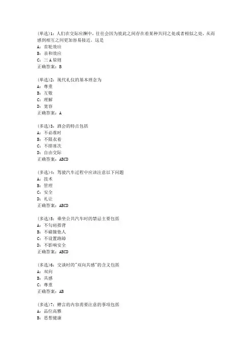 北语网院20春《人际交往与沟通艺术》作业_4答案