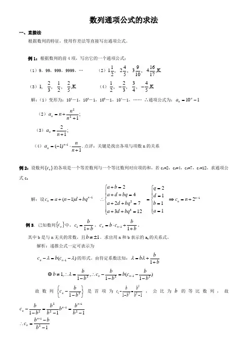数列通项公式和数列求和--最全-最经典