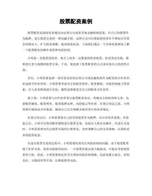 股票配资案例