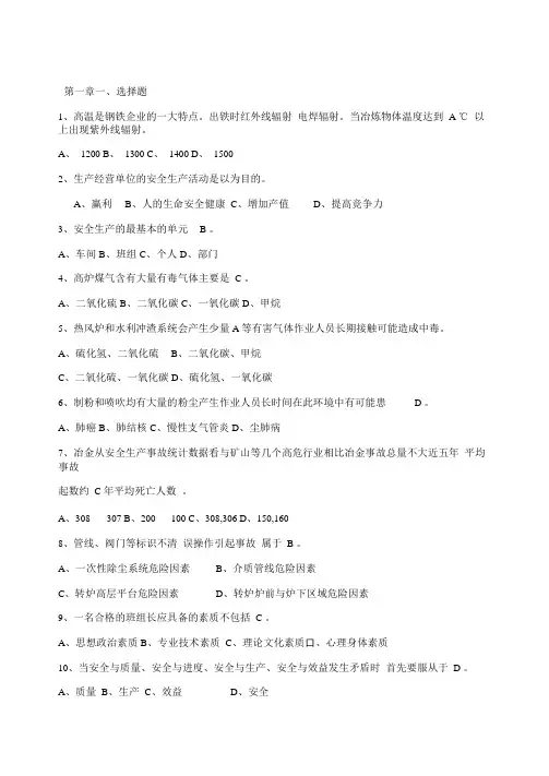 冶金行业安全理论考试试题11
